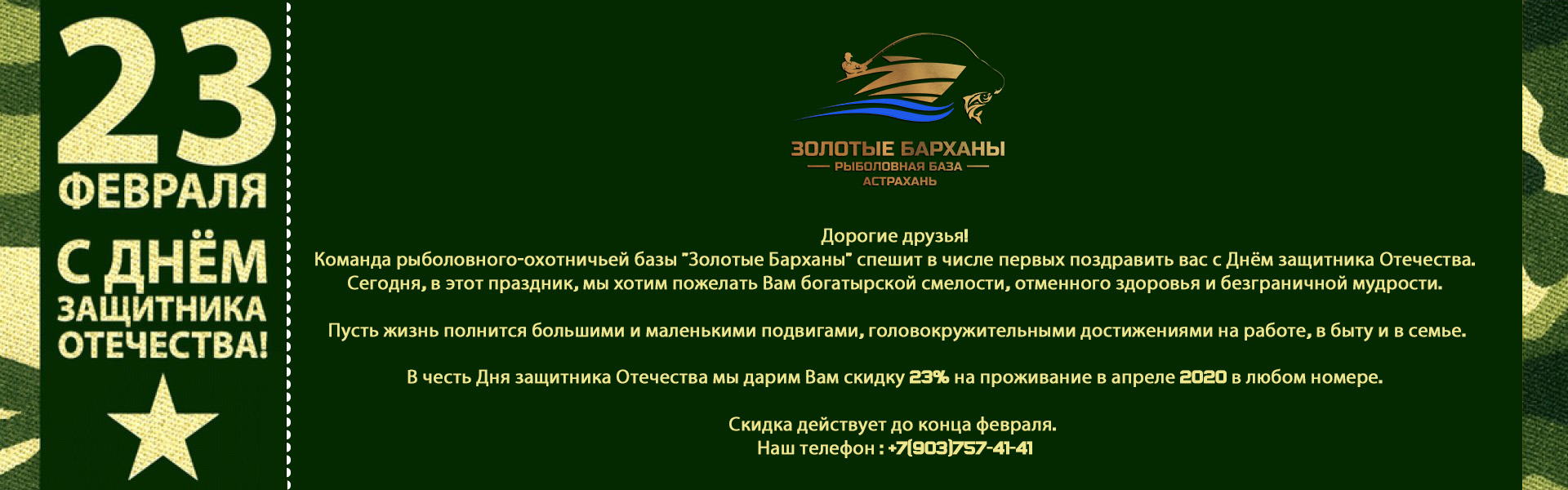 23 февраля скидка 23%